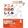 �A�j�����̂����݁\�L�����ɖ��𐁂�������! (CGWORLD SPECIAL BOOK)
