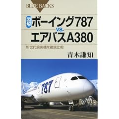 �}���E�{�[�C���O787 vs. �G�A�o�XA380�\�V���㗷�q�@��O���r (�u���[�o�b�N�X)