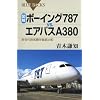 �}���E�{�[�C���O787 vs. �G�A�o�XA380�\�V���㗷�q�@��O���r (�u���[�o�b�N�X)