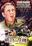 �}�b�N�C�[���̐�΂̊�@ �f�W�^���E���}�X�^�[�� [DVD]