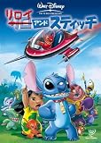 [DVD]ディズニー リロイ&スティッチ [DVD]
