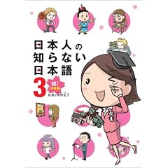 ���{�l�̒m��Ȃ����{��3  �j! ���ƕ�