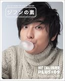 [Book] HOT CHILI PAPER PLUS 09「ジフンの素(もと)チュ・ジフン プライベートブック」(DVD付) (HOT CHILI PAPER PLUS)