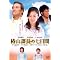 ���C�ɓ���M��DVD