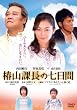 �֎R�ے��̎����ԁ@�f���b�N�X�� [DVD]