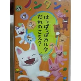 ���񂫂��񂫃m���^�� ~�͂��ς��σJ���^ ����̂���?~ [VHS]