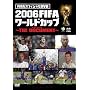 FIFA�I�t�B�V����DVD 2006FIFA���[���h�J�b�v ~THE DOCUMENT~