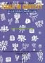 Kanji in Context  [ Reference Book ]
