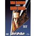 �n�[�h�E�^�[�Q�b�g [DVD]