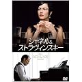 �V���l�����X�g�����B���X�L�[ [DVD]