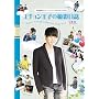 ���������̃v�����X ���`�������q�̎B�e���� 1���� [DVD] <b>DVD</b> ~ �p�N�E���`����