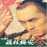 [DVD]渡辺謙 仕掛人 藤枝梅安(参) [DVD]