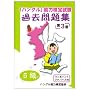 �u�n���O���v�\�͌��莎���ߋ����W�q5���r ��3�� (3) (CD�t)