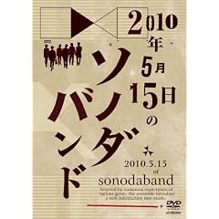2010�N5��15���̃\�m�_�o���h [DVD]