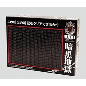 【クリックで詳細表示】世界最小1000マイクロピース 暗黒地獄 M71-848