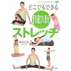 �ǂ��ł��ł��錒�N�X�g���b�` (�Z���t�E���f�B�J�\�h�ƌ��NBOOKS)