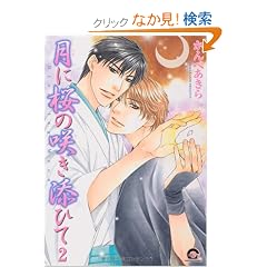 ���ɍ��̍炫�Y�Ђ� 2 (GUSH COMICS)