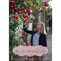 �J�g���[�k�E�~�����[�̃X�[�p�[�t�����[���b�X�� Vol.3 [DVD]