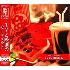 【クリックで詳細表示】とっておきのモーツァルト(1)TVと映画のモーツァルト