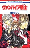 [Book]樋野 まつり ヴァンパイア騎士 1 (1) (花とゆめCOMICS)