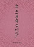 �Z�E��ꎖ�� [DVD]