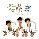 [CD]悲愴感 悲愴感(DVD付)