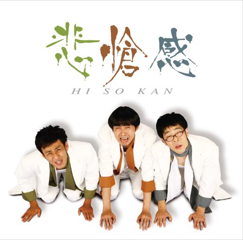  悲愴感(DVD付)