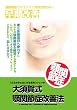��{�ꎮ�{�֐ߏǉ��P�@ 1��3������͂��߂�ȒP�X�g���b�` [DVD]