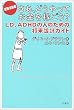 �����A�ǂ�����Ă������҂���?�\LD�AADHD�̐l�̂��߂̏����݌v�K�C�h �A�E������