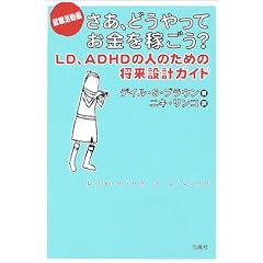 �����A�ǂ�����Ă������҂���?�\LD�AADHD�̐l�̂��߂̏����݌v�K�C�h �A�E������