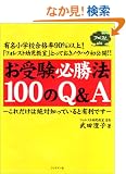 ���󌱕K���@ 100��Q&A