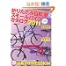 �܂肽���ݎ��]�ԁ��X���[���o�C�N�J�^���O2011 (�^�c�~���b�N)