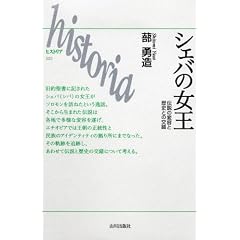 �V�F�o�̏����\�`���̕ϗe�Ɨ��j�Ƃ̌��� (historia)