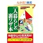 ��l��炵�̗����U�{ �\ ���̐����p�����͒m��Ȃ���!