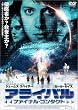 �A���C�o�� �t�@�C�i���E�R���^�N�g [DVD]