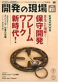 [Book] 開発の現場 Vol.011