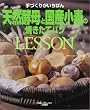 ��Â��肪�����΂� �V�R�y��ƍ��Y�����̏Ă����ăp��LESSON (���郀�b�N�\���鏑�[�̃��V�sBOOK (No.153))