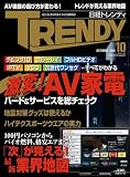 [Book] 日経 TRENDY (トレンディ) 2008年 10月号 [雑誌]