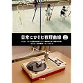 ����ɂЂ��ސ����Ȑ� DVD-Book