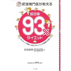 �얞���オ������u������93%�v�_�C�G�b�g�\�|�W�e�B�u�v�l+�邾���L���x�c�̋��ق̌���