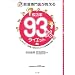 �얞���オ������u������93%�v�_�C�G�b�g�\�|�W�e�B�u�v�l+�邾���L���x�c�̋��ق̌���