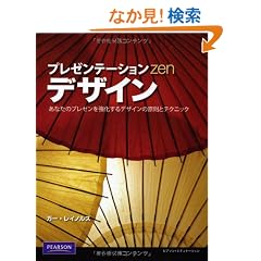 �v���[���e�[�V����zen�f�U�C��
