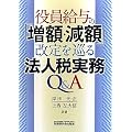 �������^�́u���z�E���z�v���������@�l�Ŏ���Q&A