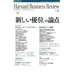 Harvard Business Review (�n�[�o�[�h�E�r�W�l�X�E���r���[) 2008�N 05���� [�G��]