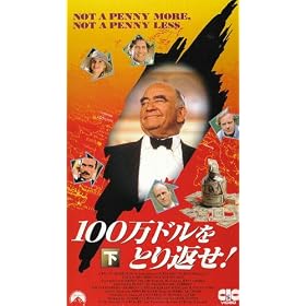 100���h�����Ƃ�Ԃ�! [VHS]