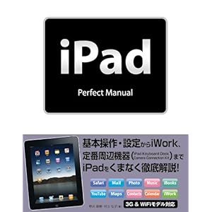 【クリックで詳細表示】iPad Perfect Manual [ペーパーバック]