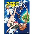 ���@�搶�l�M��! OVA�E�t �X�y�V������ [DVD]