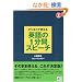 �r�W�l�X�Ŏg���� �p���1���ԃX�s�[�`(CD�t) (CD BOOK)