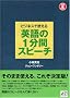 �r�W�l�X�Ŏg���� �p���1���ԃX�s�[�`(CD�t) (CD BOOK)