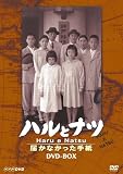 [DVD]森光子 NHK放送80周年記念橋田壽賀子ドラマ ハルとナツ ~届かなかった手紙 BOX [DVD]